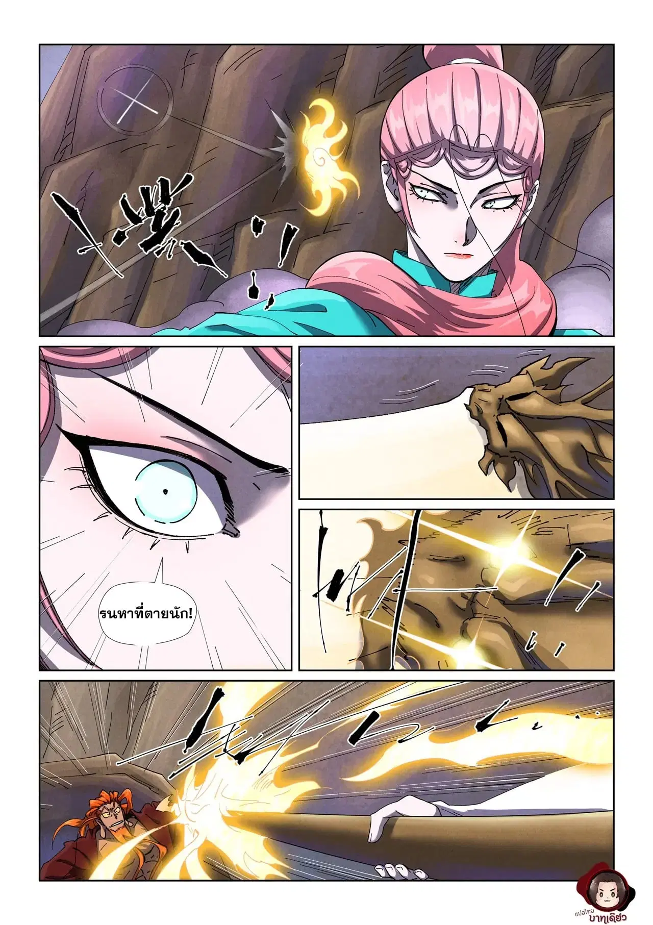Tales of Demons and Gods ตอนที่ 500 หน้า 11