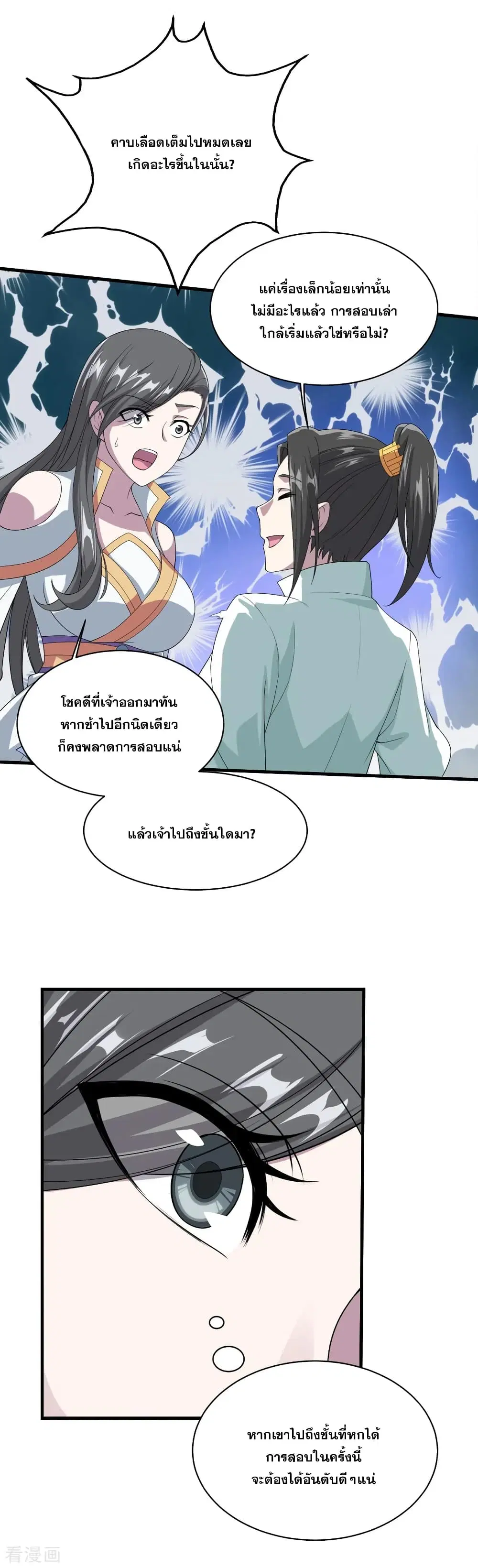 Matchless Emperor ตอนที่ 33 หน้า 24