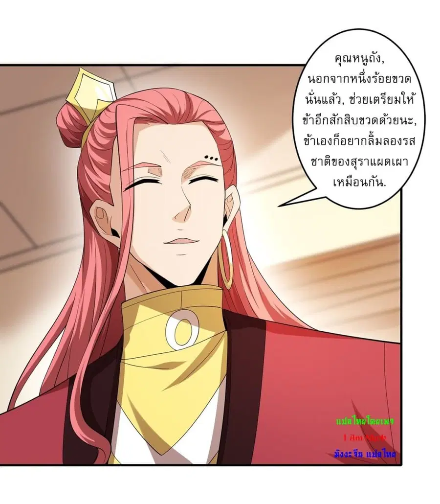 God of Martial Arts ตอนที่ 713 หน้า 21