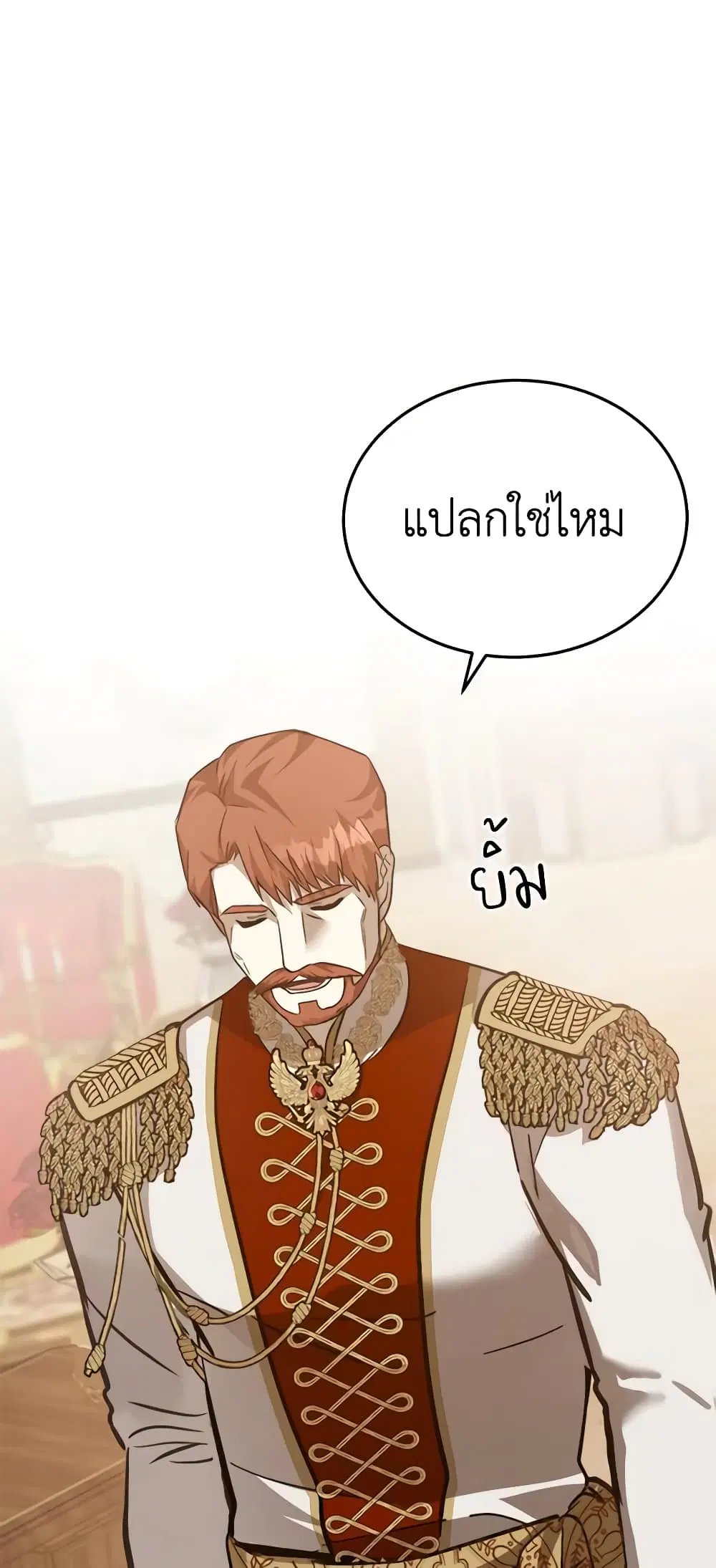 The Villainess Lives Again ตอนที่ 111 หน้า 11