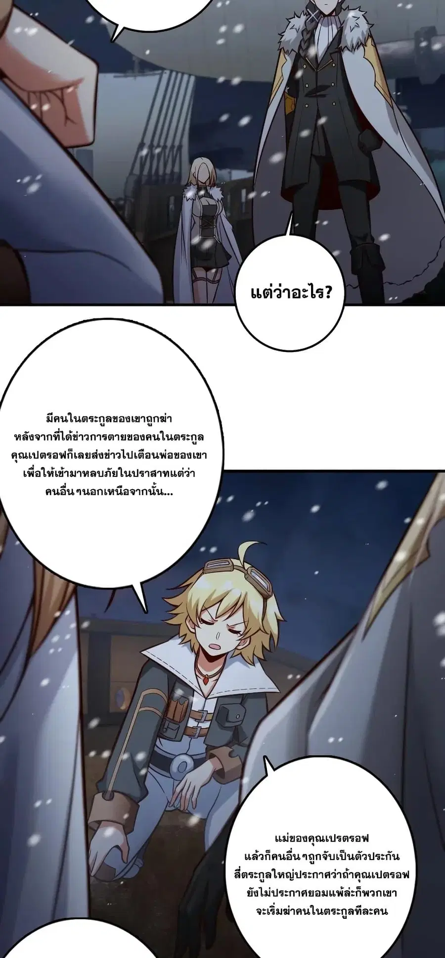 Release That Witch ตอนที่ 268 หน้า 17