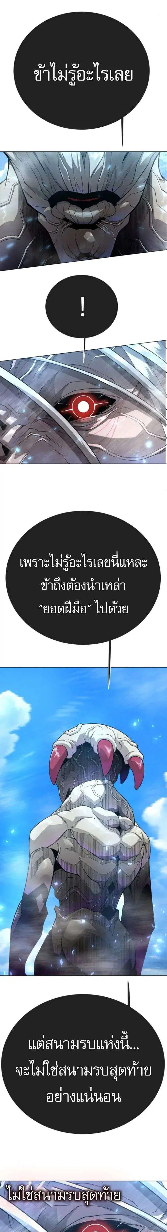 Superhuman Era ตอนที่ 231 หน้า 28