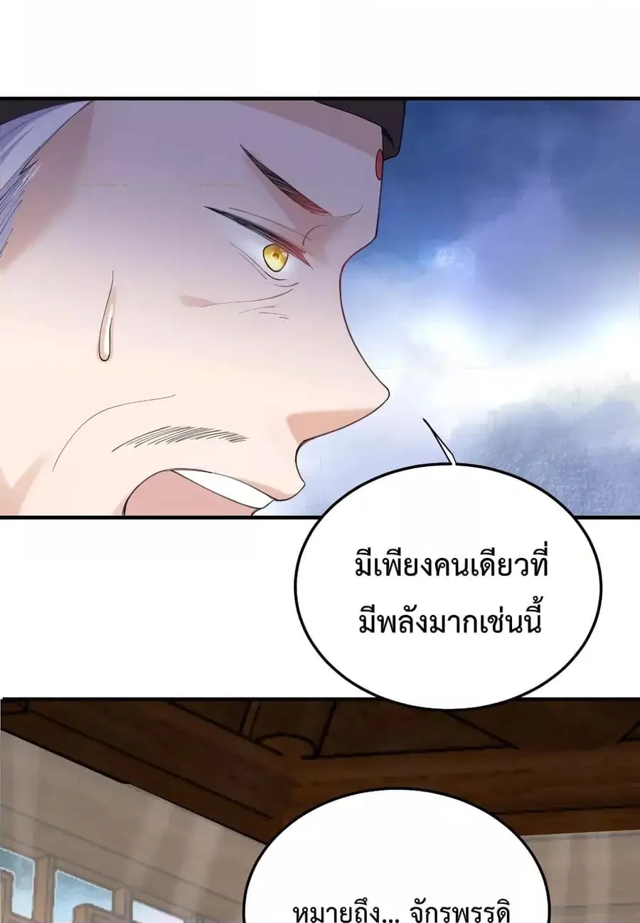 Am I Invincible ตอนที่ 70 หน้า 38