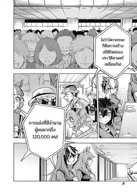 Uma Musume: Cinderella Gray ตอนที่ 37 หน้า 8