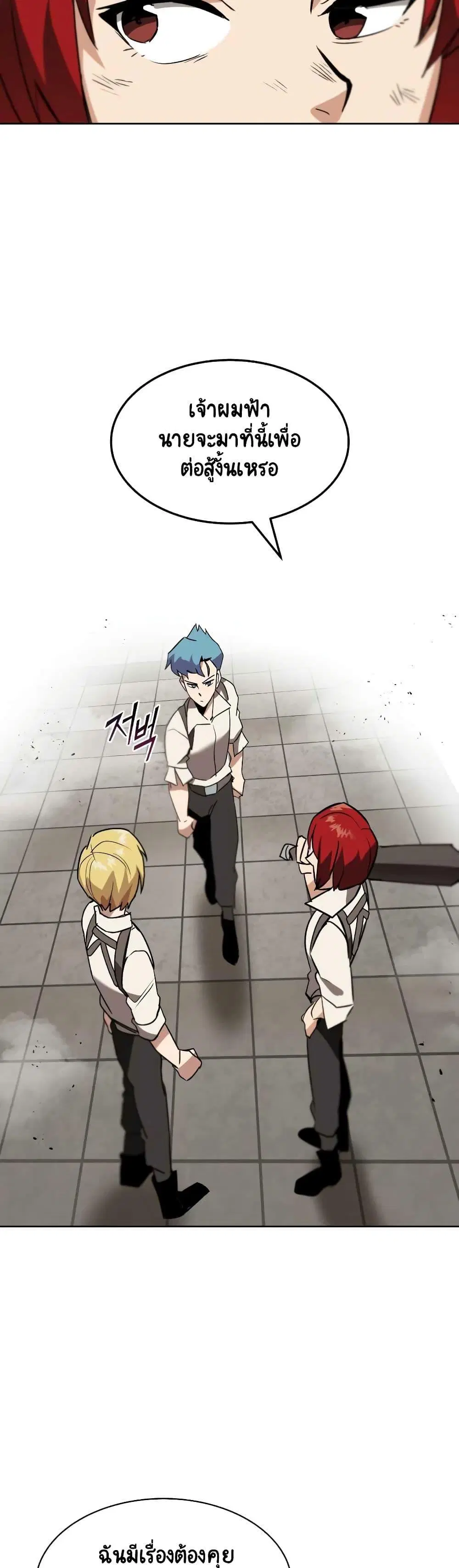 The Lazy Lord Masters the Sword ตอนที่ 11.5 หน้า 28
