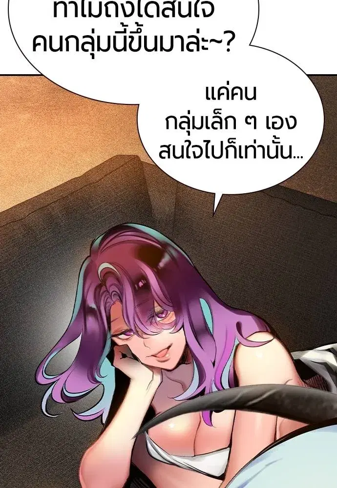 Jungle Juice ตอนที่ 124 หน้า 31