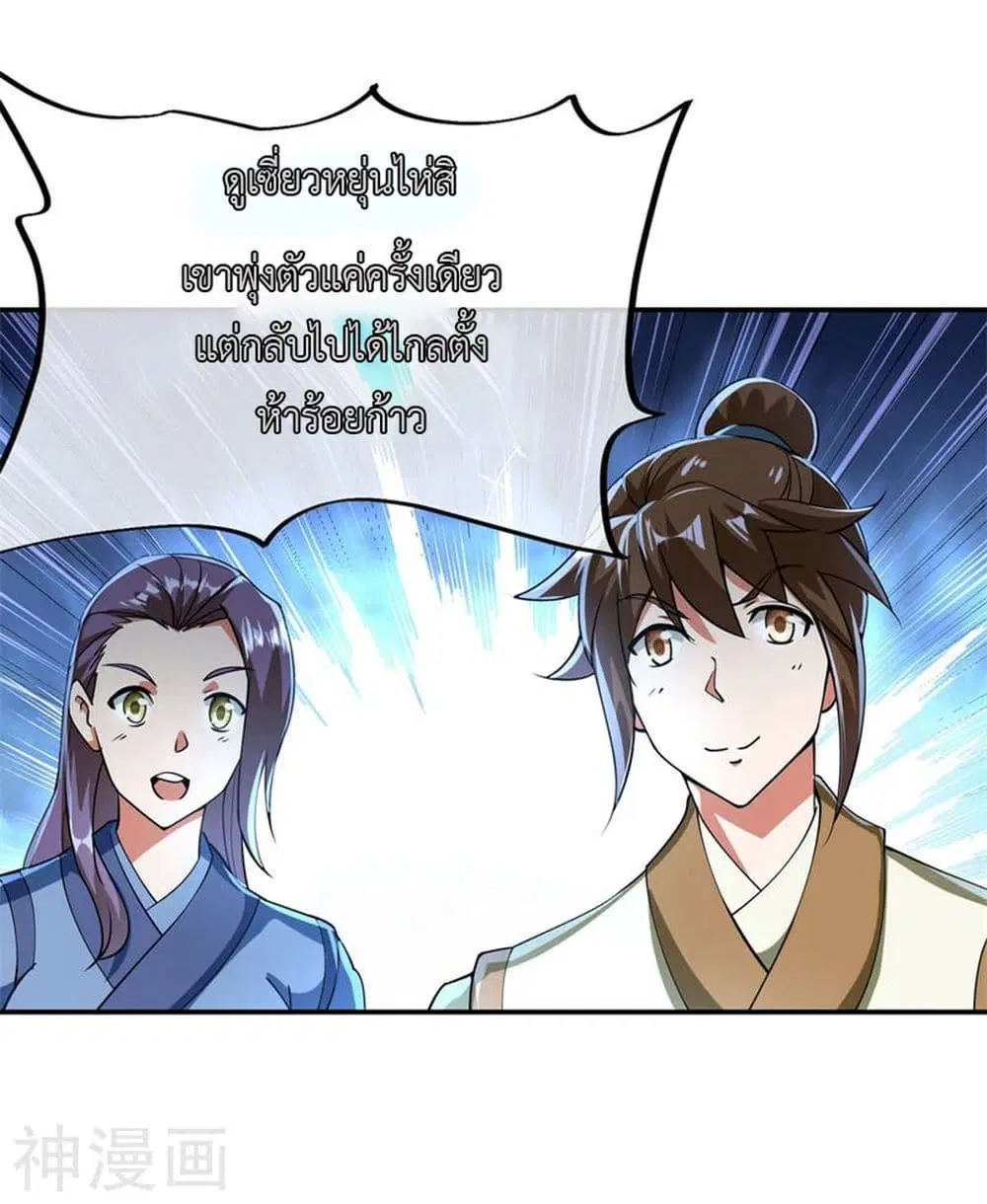 Peerless Battle Spirit ตอนที่ 79 หน้า 15