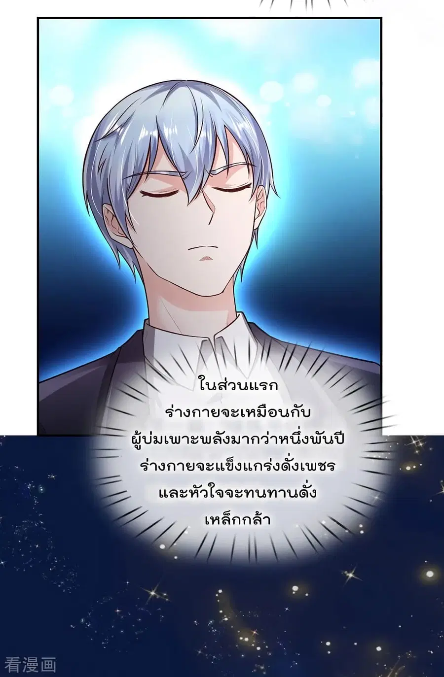 I’m the Great Immortal ตอนที่ 216 หน้า 10