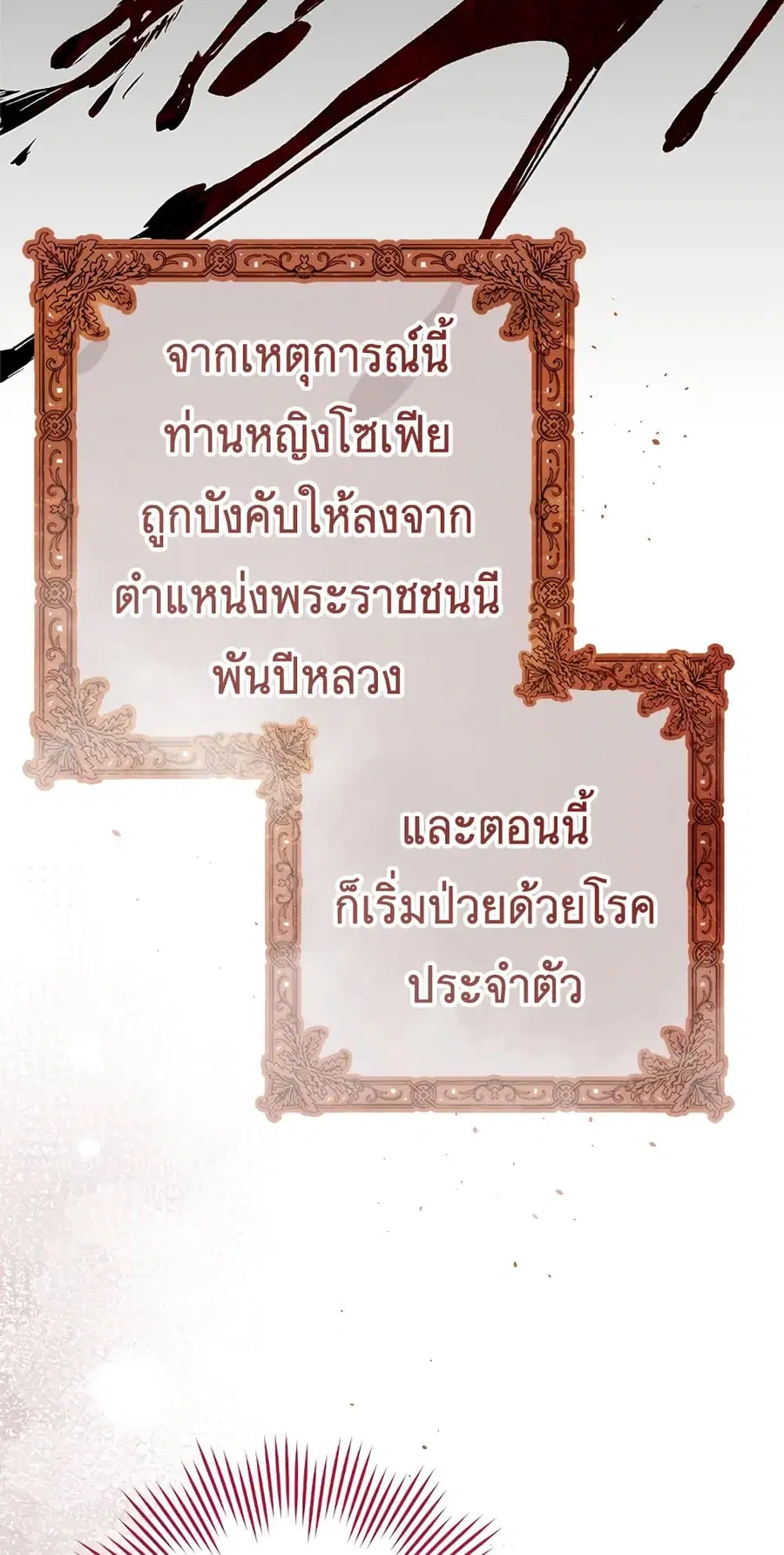 The Young Lady Is a Royal Chef ตอนที่ 90 หน้า 30