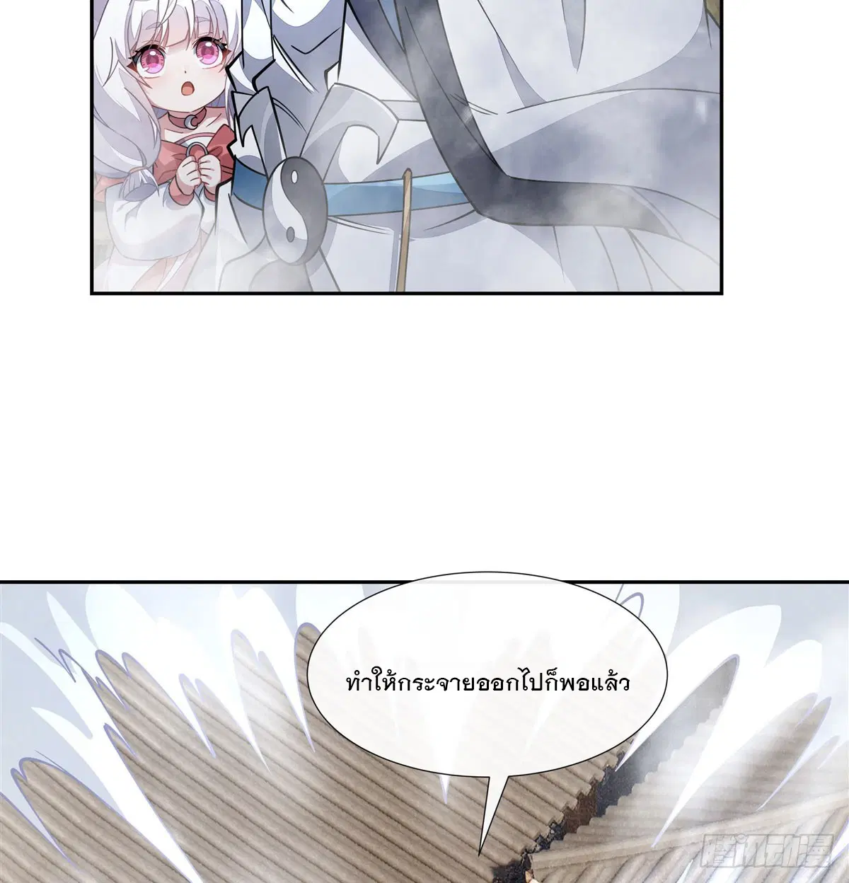 My Female Disciples are all Future Masters of the Heavens ตอนที่ 177 หน้า 37