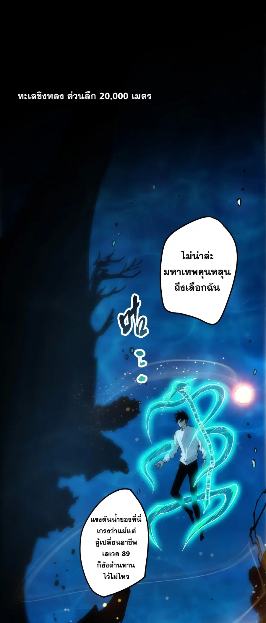 Necromancer King of The Scourge ตอนที่ 273 หน้า 14