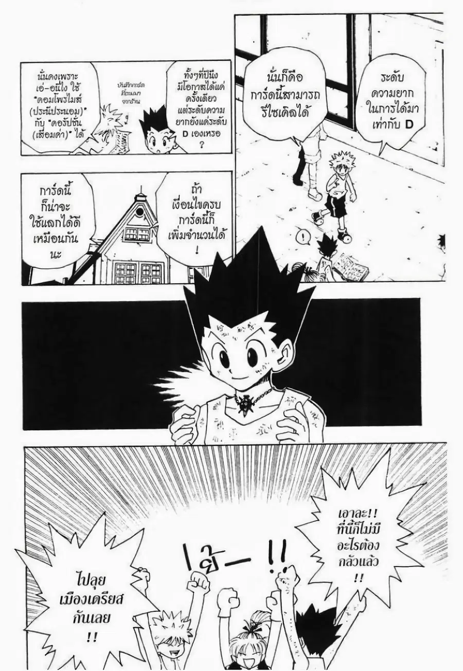 Hunter x Hunter ตอนที่ 150 หน้า 14