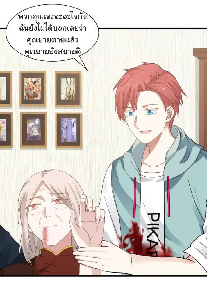 I Have a Dragon in My Body ตอนที่ 5 หน้า 12