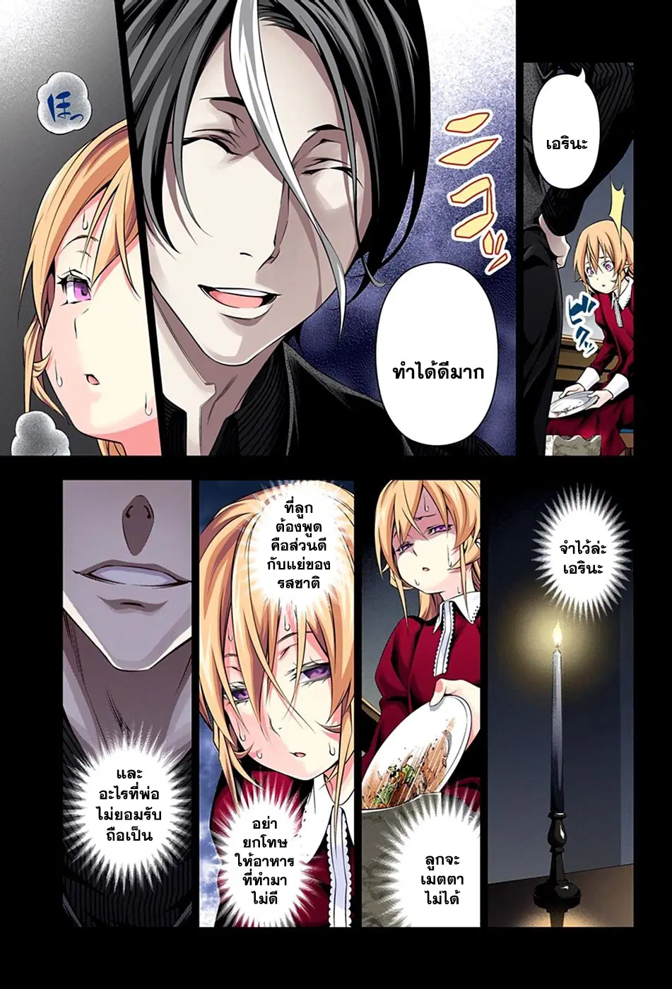 Shokugeki no Soma ตอนที่ 136 หน้า 13
