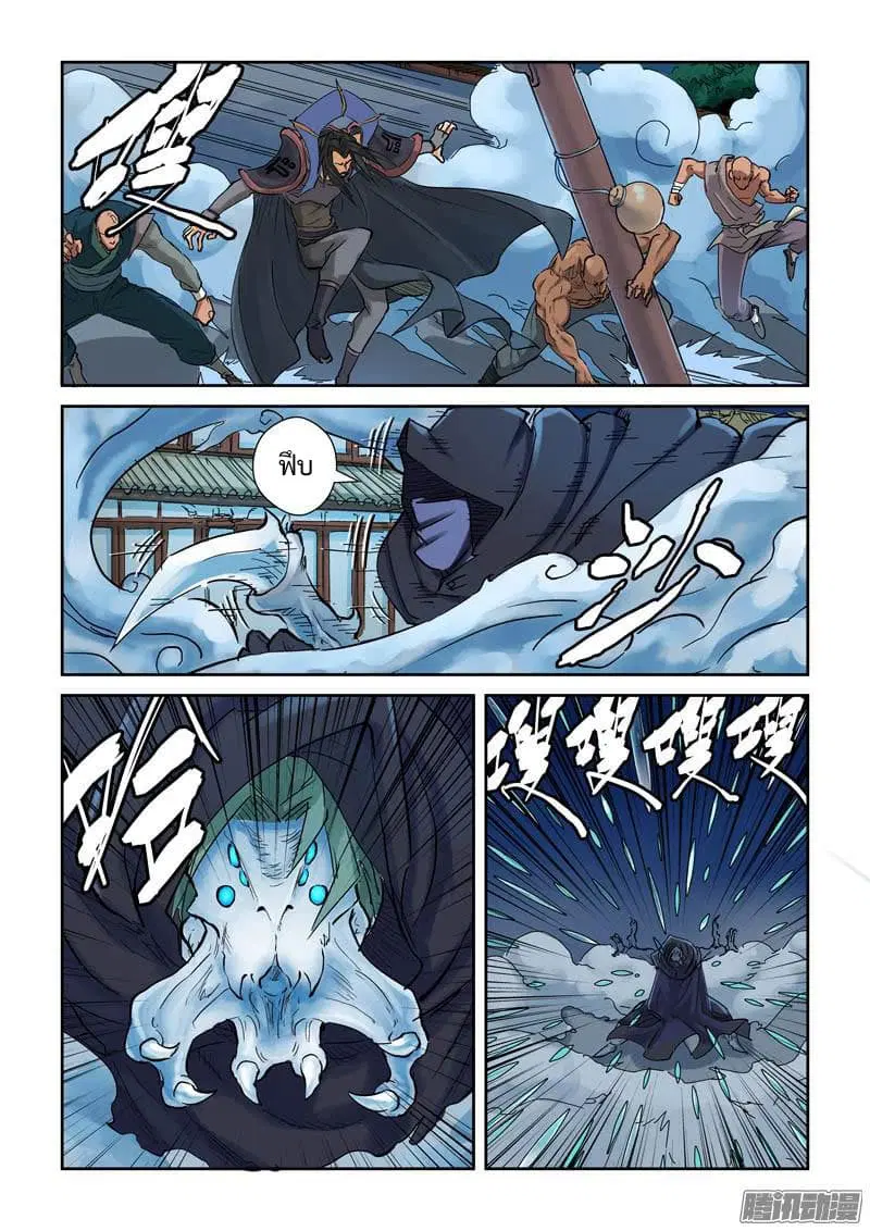 Tales of Demons and Gods ตอนที่ 131 หน้า 5