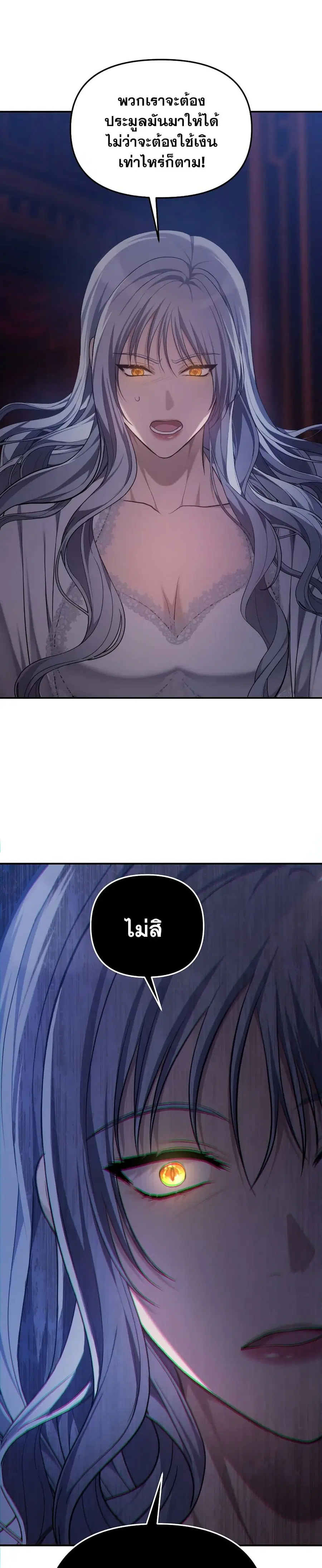 Ranker Who Lives A Second Time ตอนที่ 145 หน้า 13