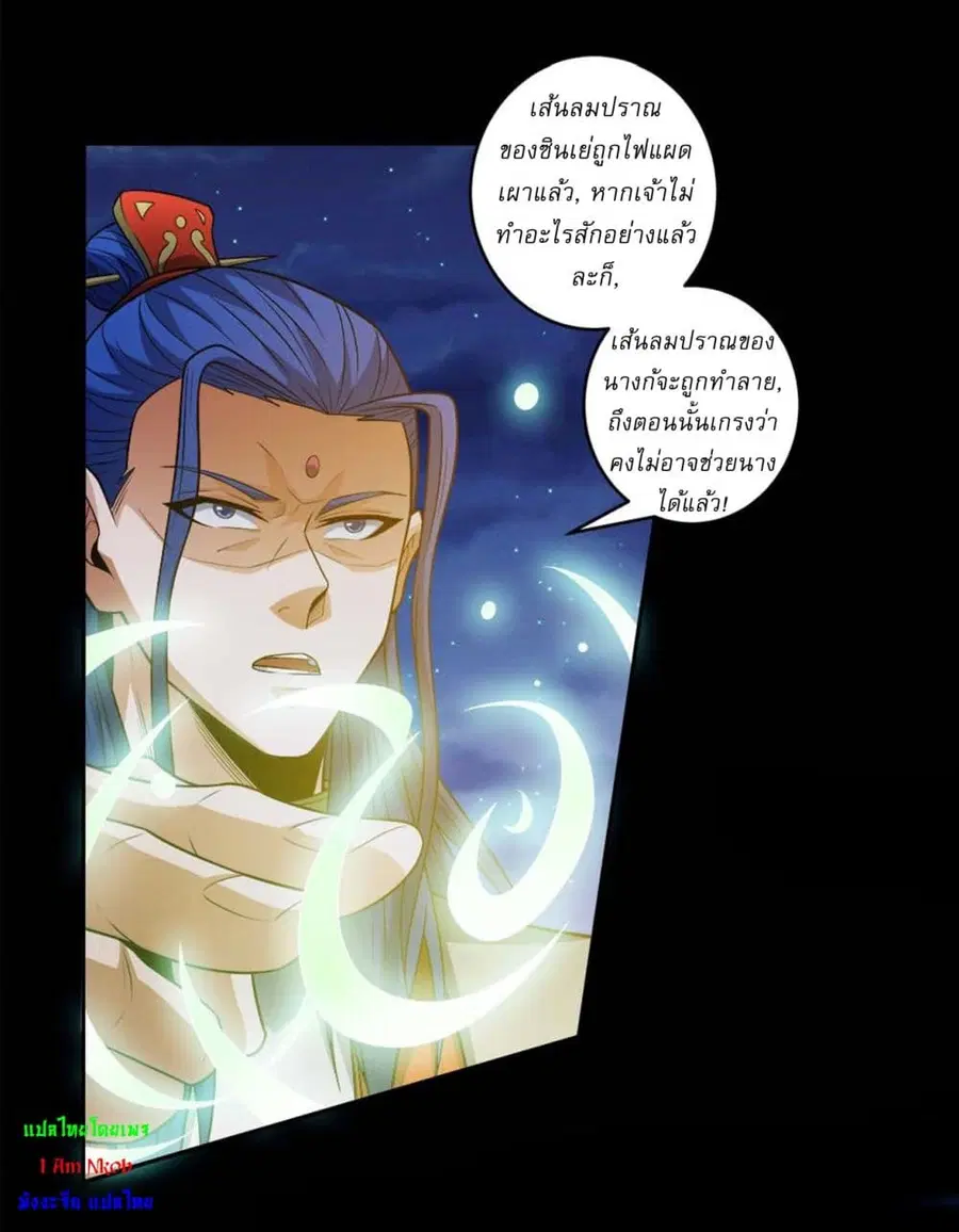 God of Martial Arts ตอนที่ 651 หน้า 17