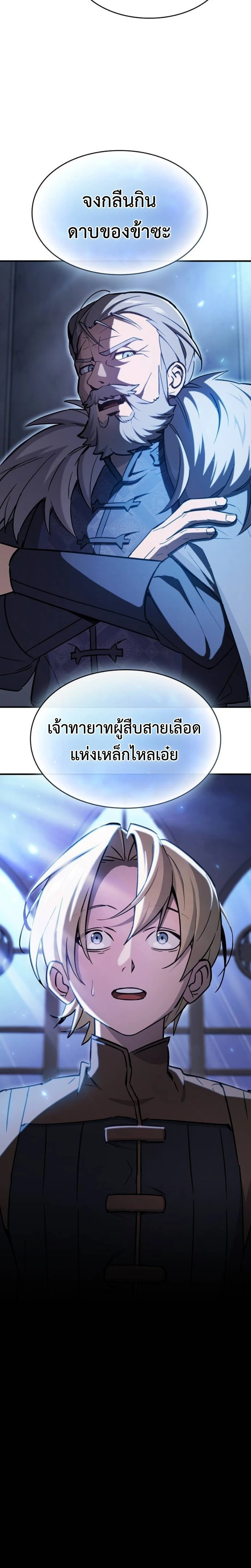 The Sword-Eating Swordmaster ซอร์ดมาสเตอร์ผู้กลืนกินศาสตรา ตอนที่ 3 หน้า 16