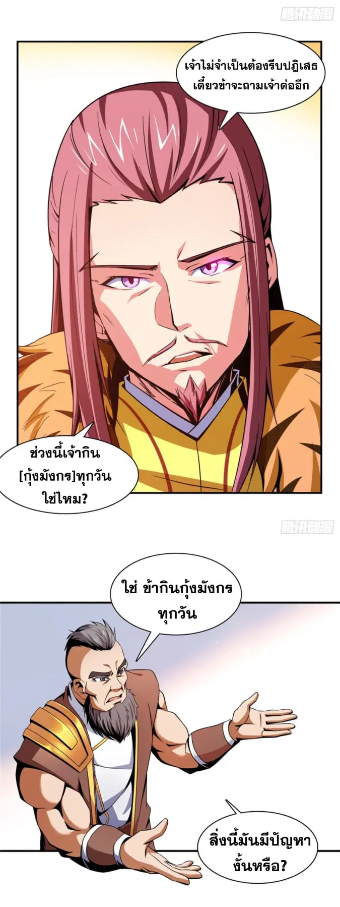 Library to Heaven’s Path ตอนที่ 90 หน้า 17