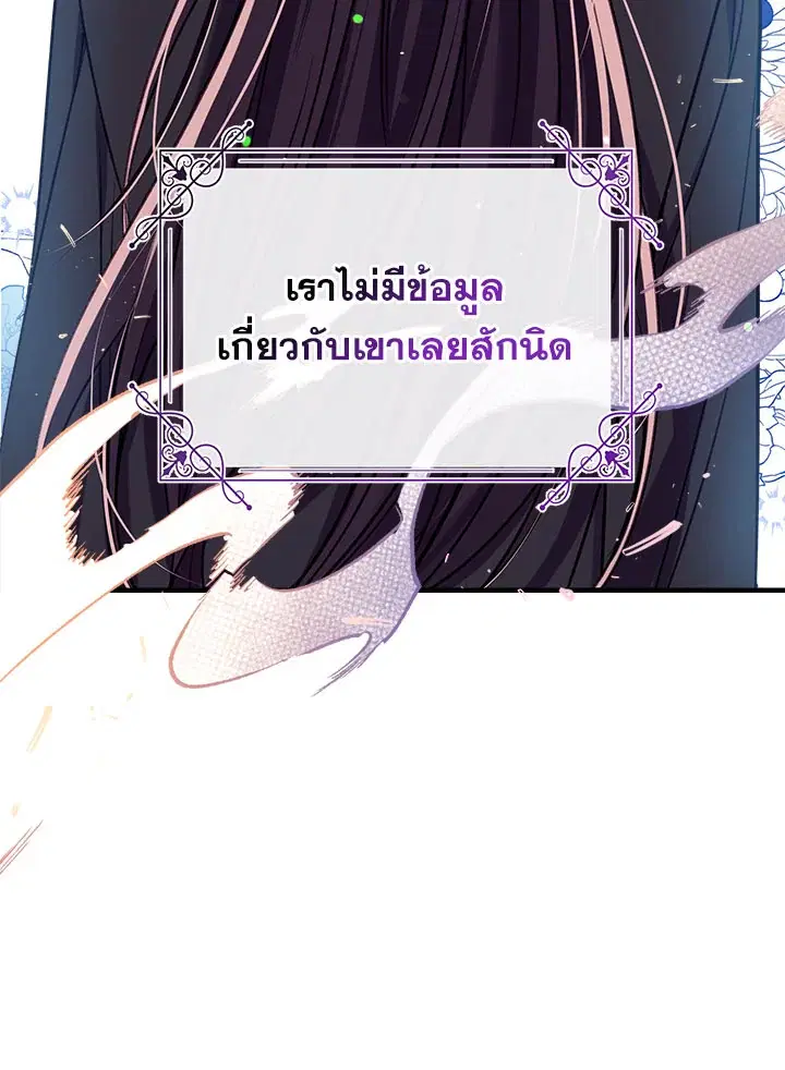 Can We Become a Family? ตอนที่ 31 หน้า 49