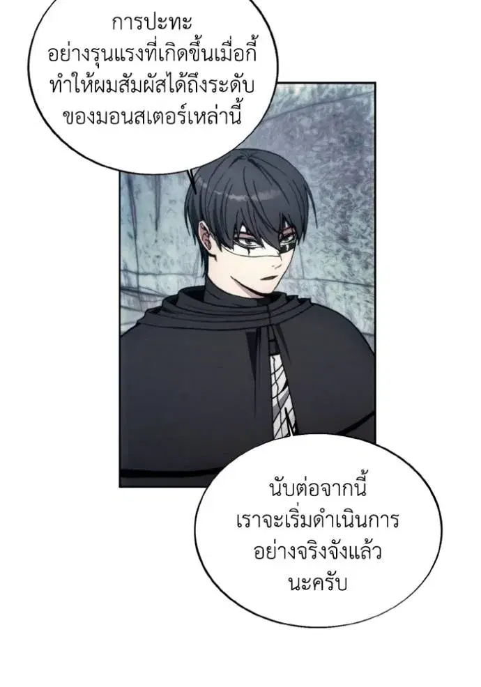 How to Live as a Villain ตอนที่ 147 หน้า 83