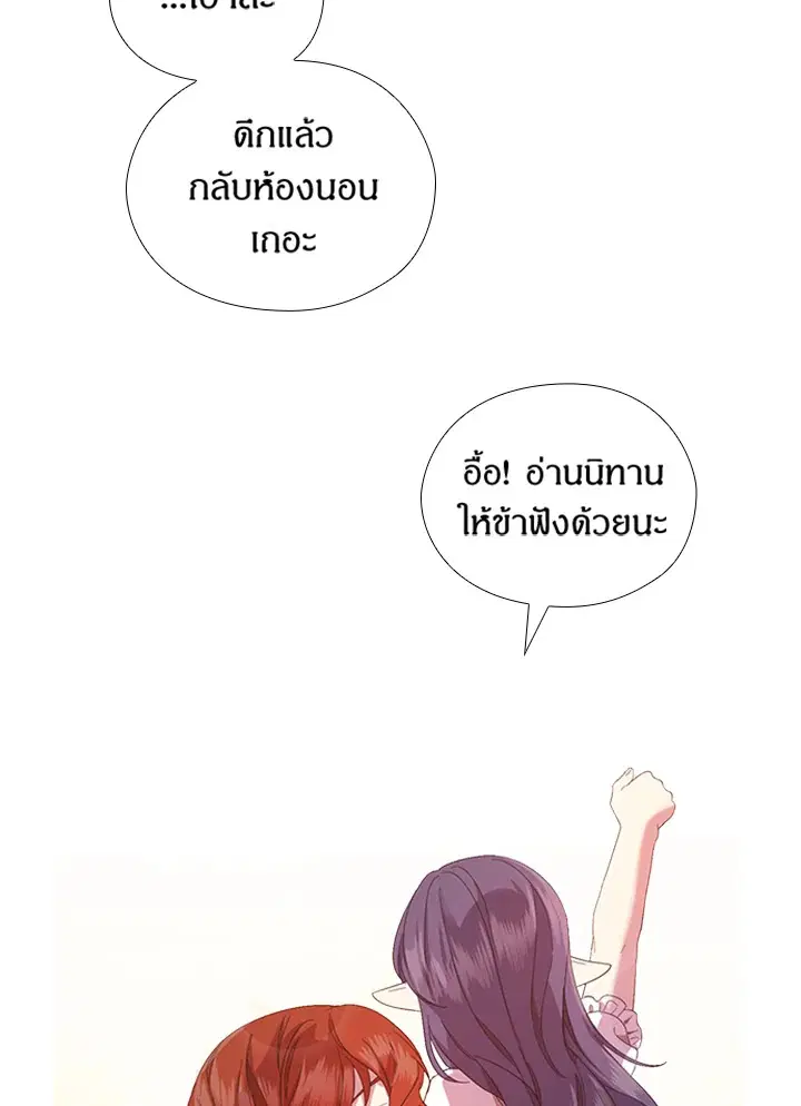 Satan’s Bride ตอนที่ 150 หน้า 81