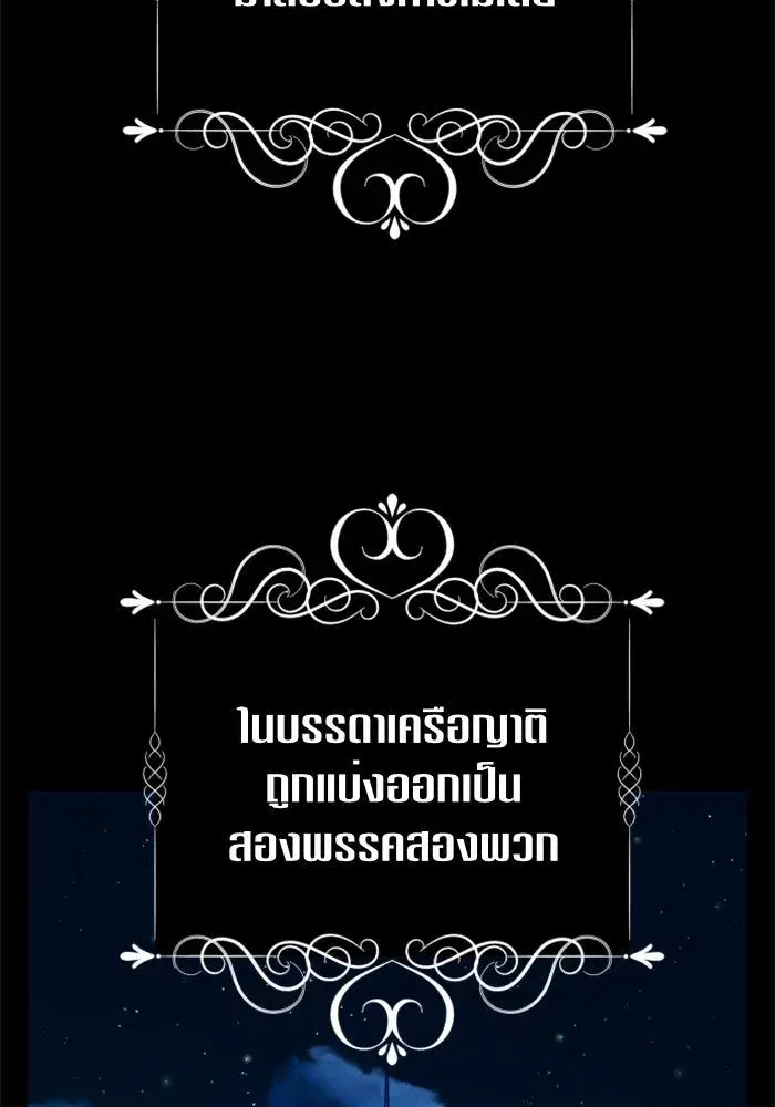 Your Throne ตอนที่ 90 หน้า 89