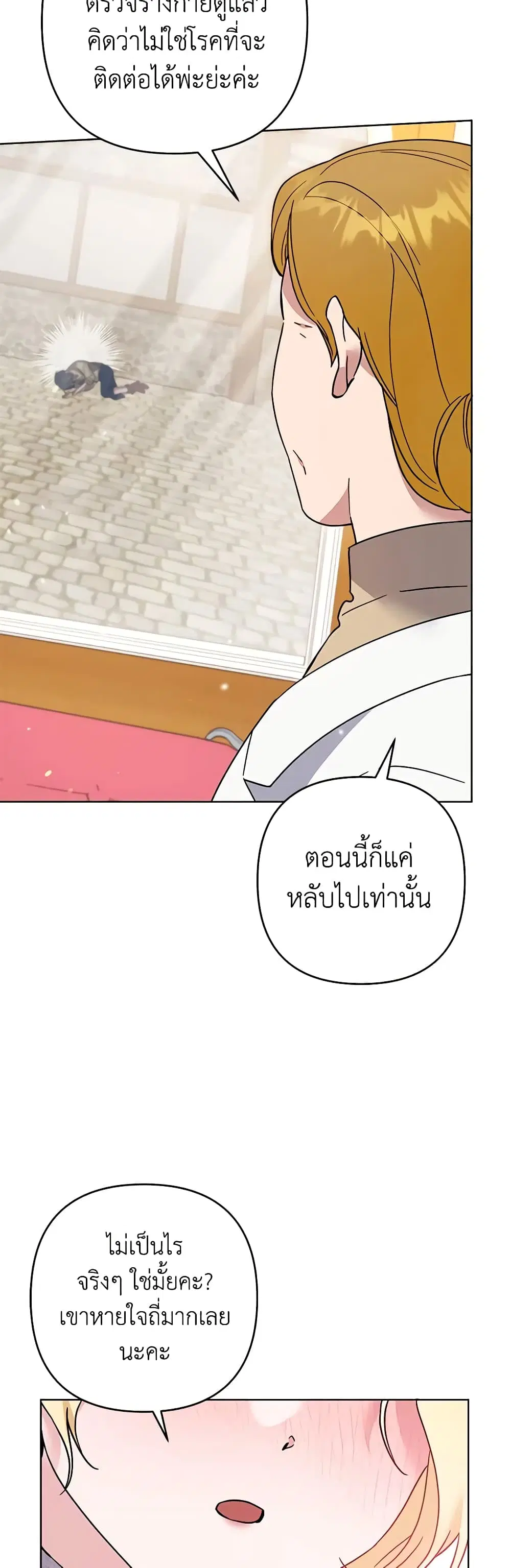 What It Means to Be You ตอนที่ 100 หน้า 18