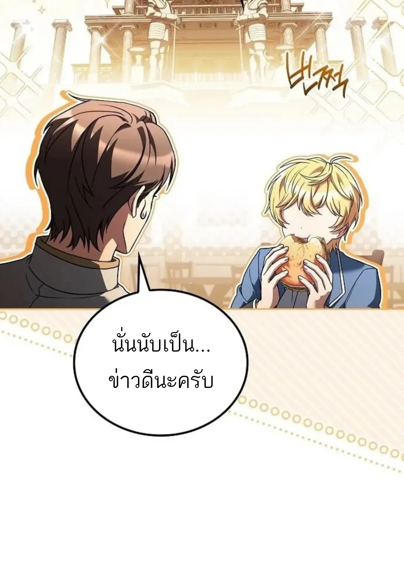 A Wizard’s Restaurant ตอนที่ 149 หน้า 49