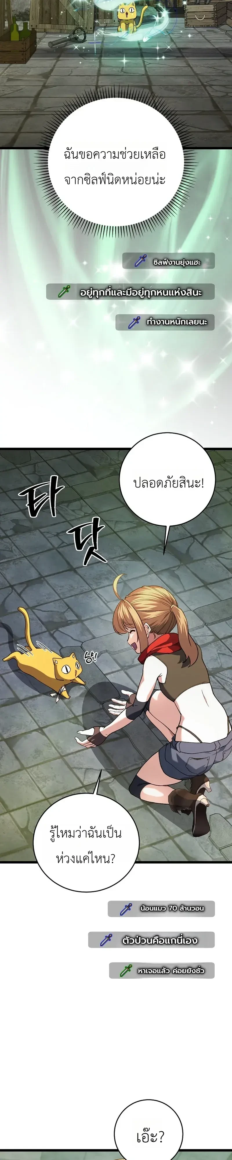 The Returnee’s Hidden Strategy Stream สตรีมเมอร์หวนคืน55ชาติ ตอนที่ 36 หน้า 8