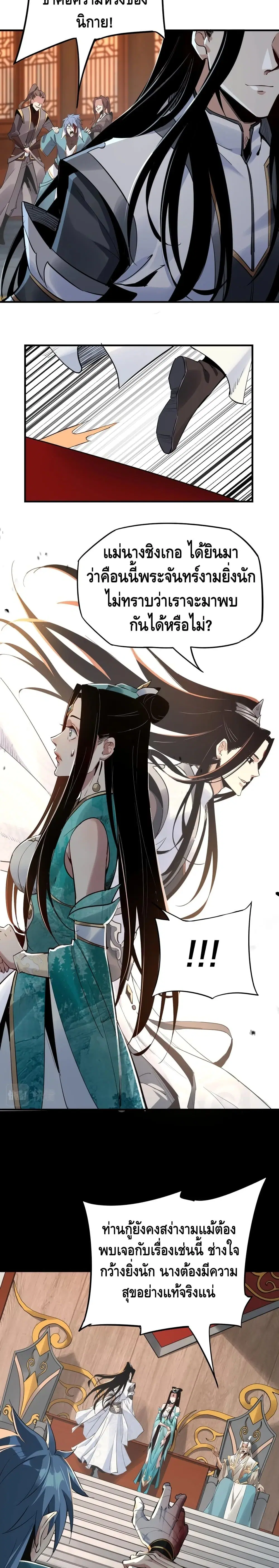 Villain is here ตอนที่ 2 หน้า 18