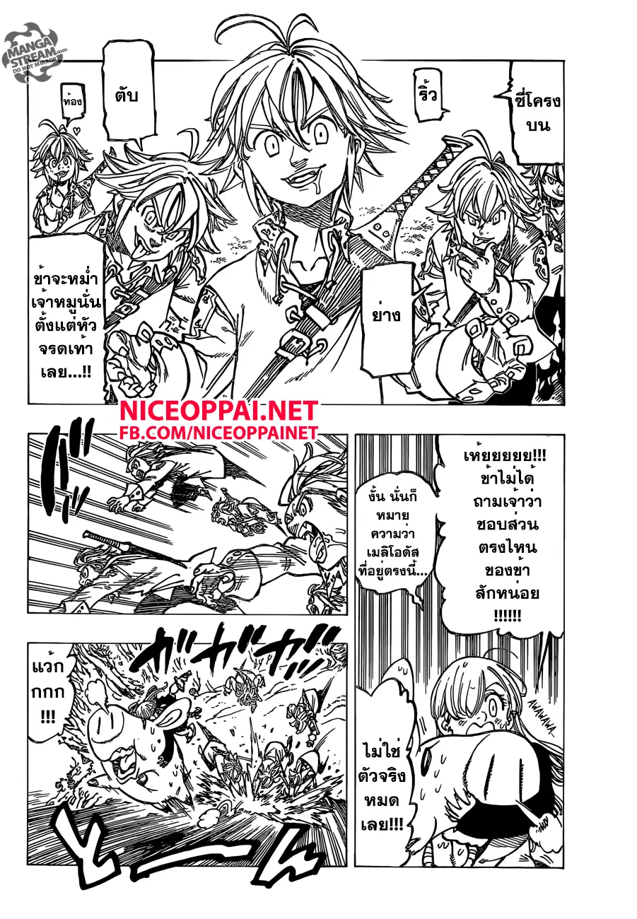 Nanatsu no Taizai ตอนที่ 157 หน้า 4
