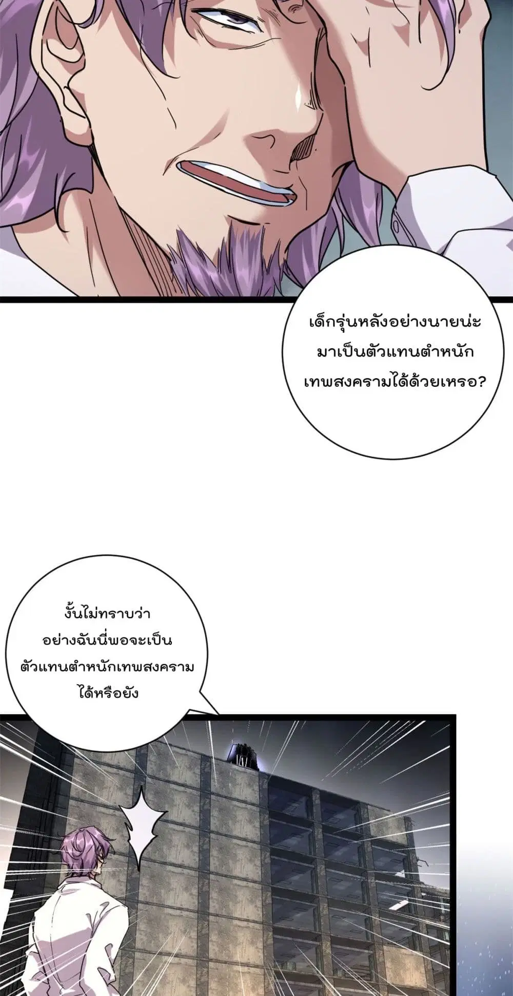 Shadow Hack ตอนที่ 219 หน้า 9