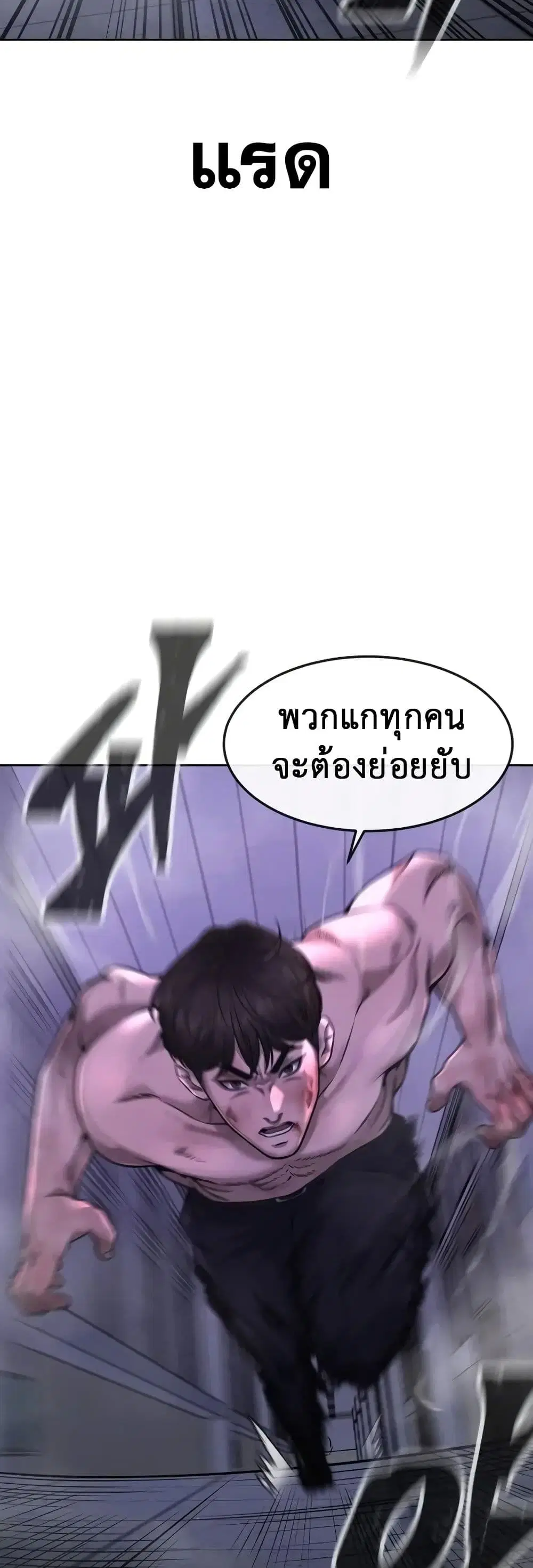 Quest Supremacy ตอนที่ 67 หน้า 17