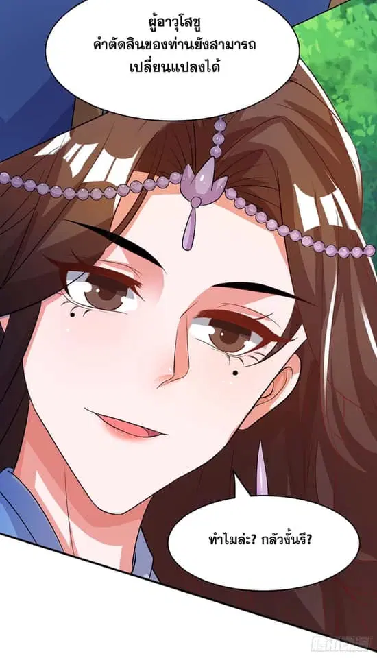 Reborn 80,000 years ตอนที่ 124 หน้า 35