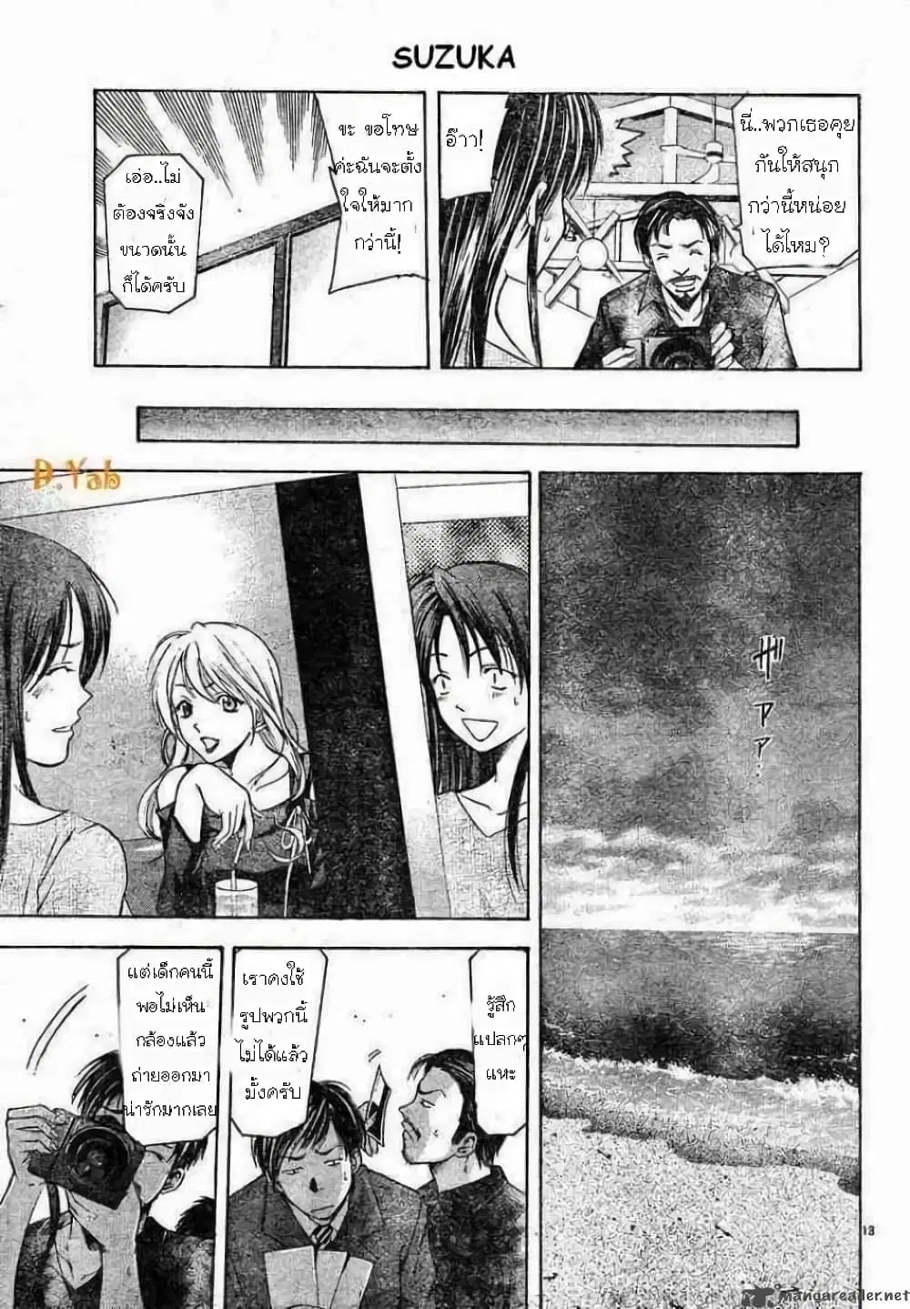 Suzuka ตอนที่ 62 หน้า 13