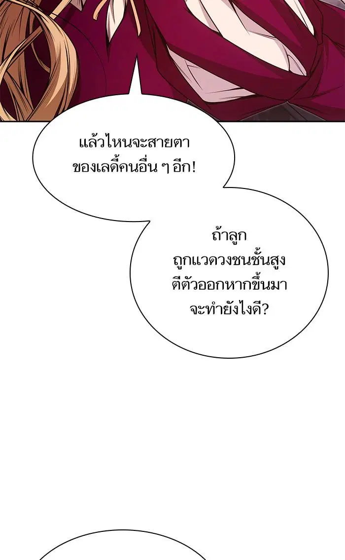 Sister I Am the Queen in This Life ตอนที่ 18 หน้า 78