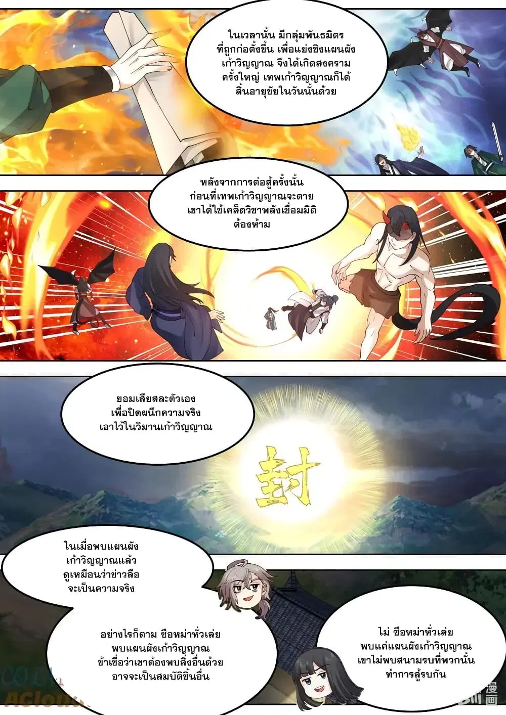 Martial God Asura ตอนที่ 779 หน้า 9