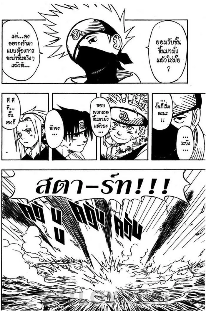 Naruto ตอนที่ 4 หน้า 19