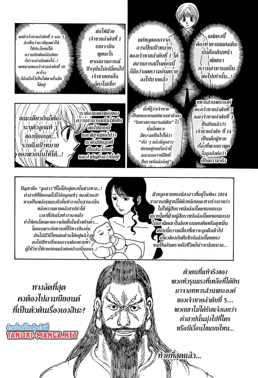 Hunter x Hunter ตอนที่ 412 หน้า 14