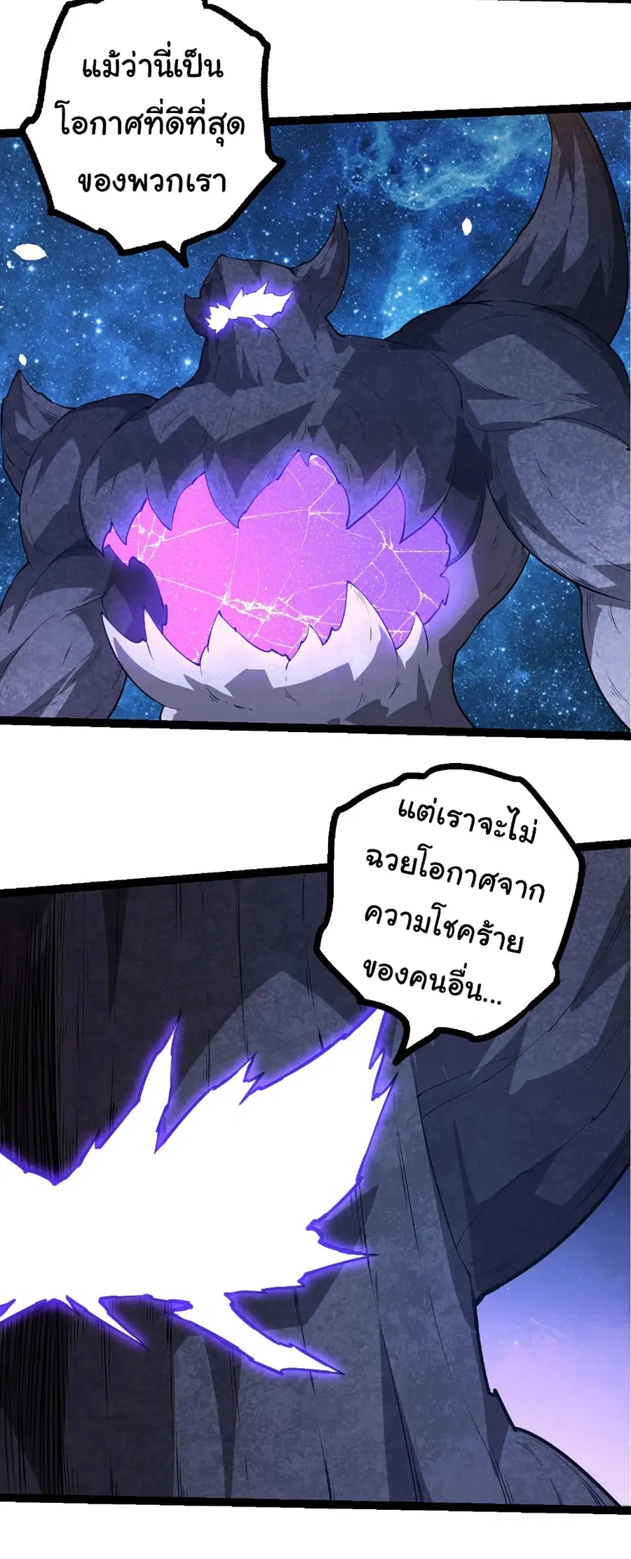 Evolution from the Big Tree ตอนที่ 483 หน้า 15