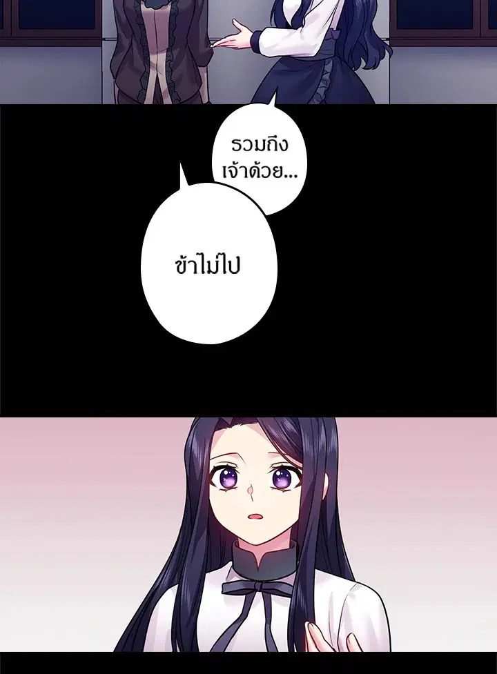 Satan’s Bride ตอนที่ 75 หน้า 46