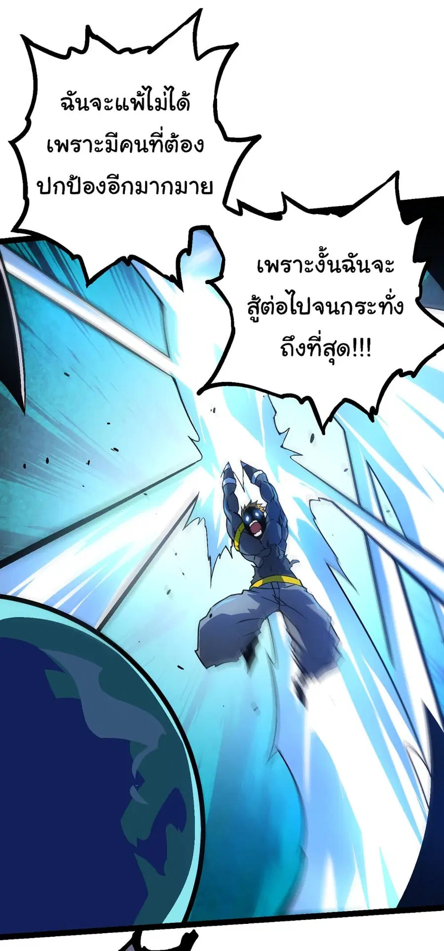 Evolution from the Big Tree ตอนที่ 64 หน้า 4