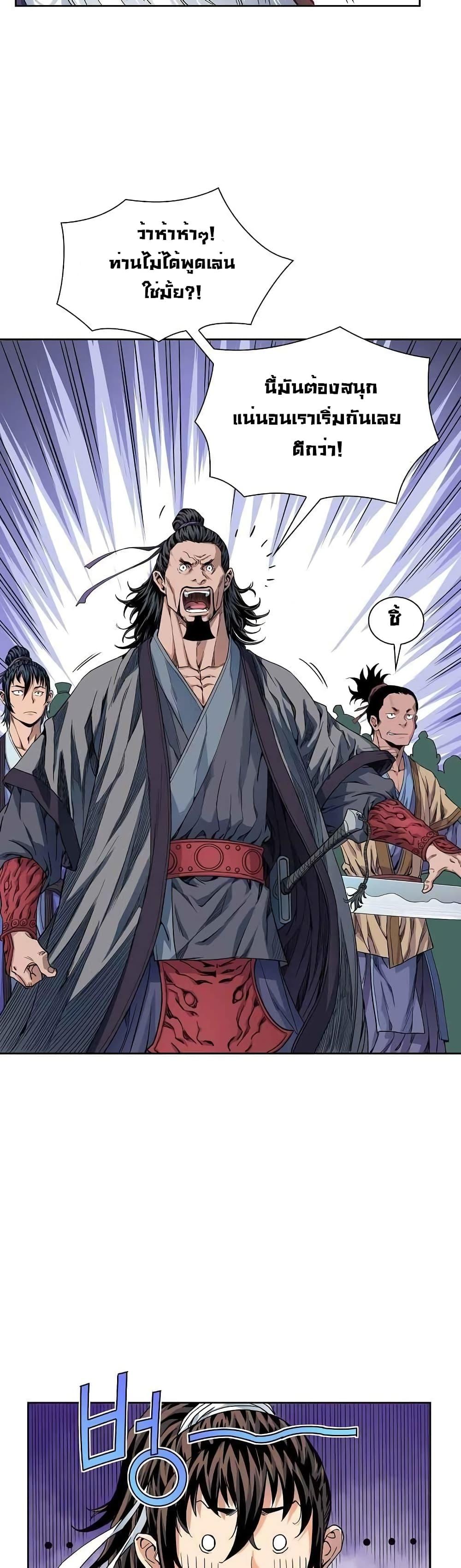 The Scholar Warrior ตอนที่ 10 หน้า 7