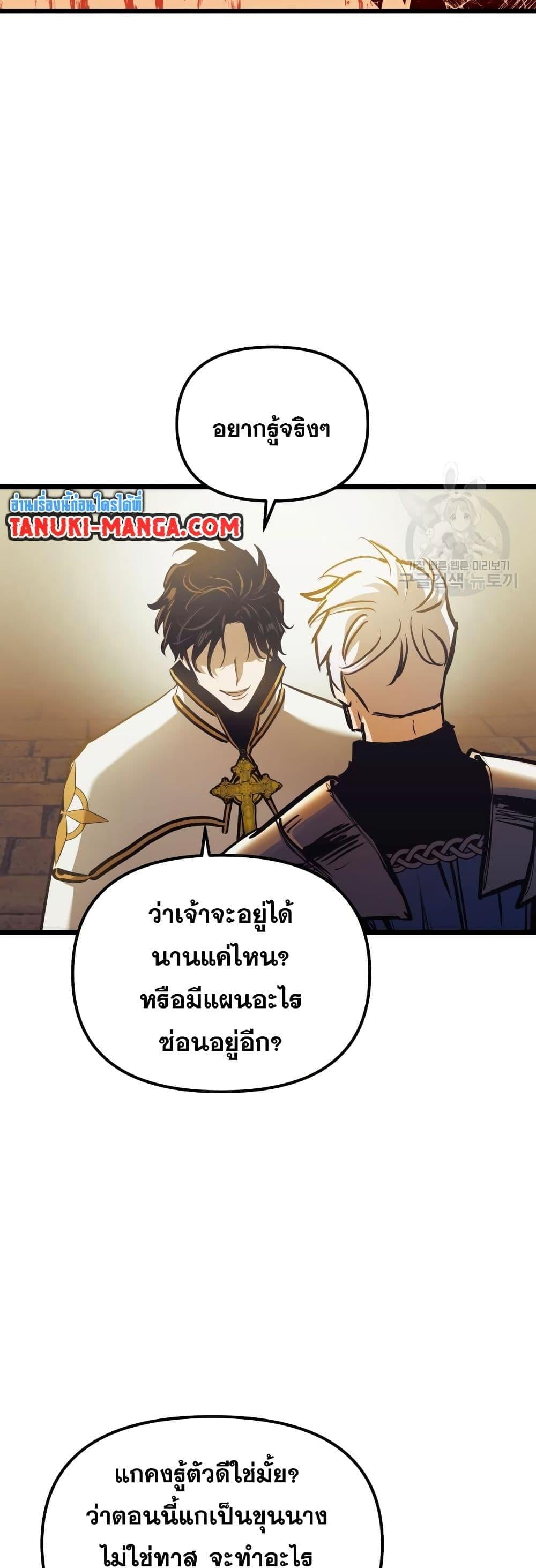 Reincarnation of the Suicidal Battle God เกิดใหม่นักรบพันธุ์ระห่ำ ตอนที่ 95 หน้า 9