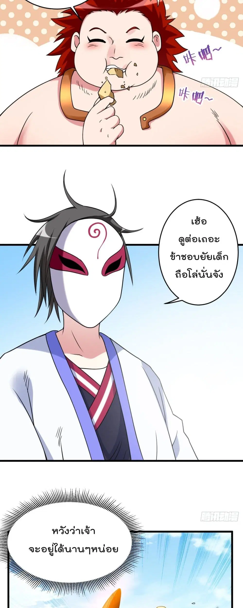 My Disciples Harem is Immortal ตอนที่ 80 หน้า 10
