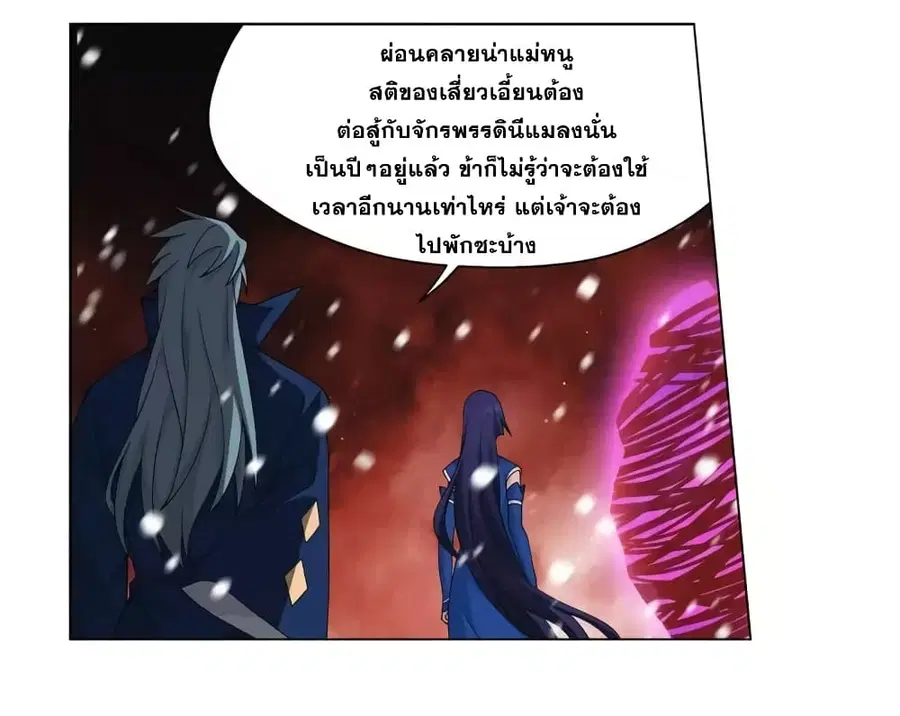 Doupo Cangqiong ตอนที่ 354 หน้า 25