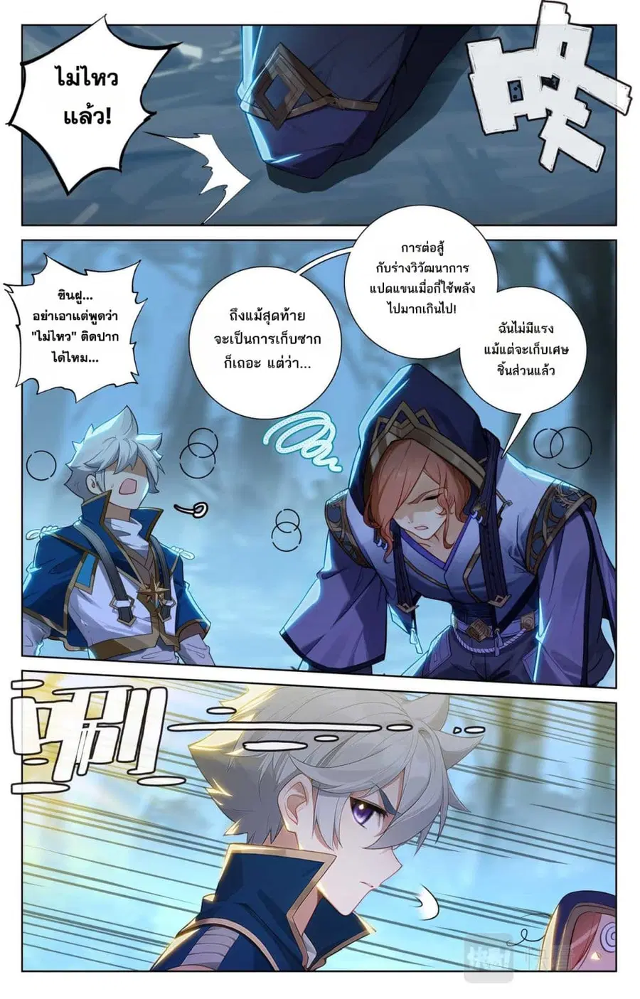 Absolute Resonance ตอนที่ 148 หน้า 11