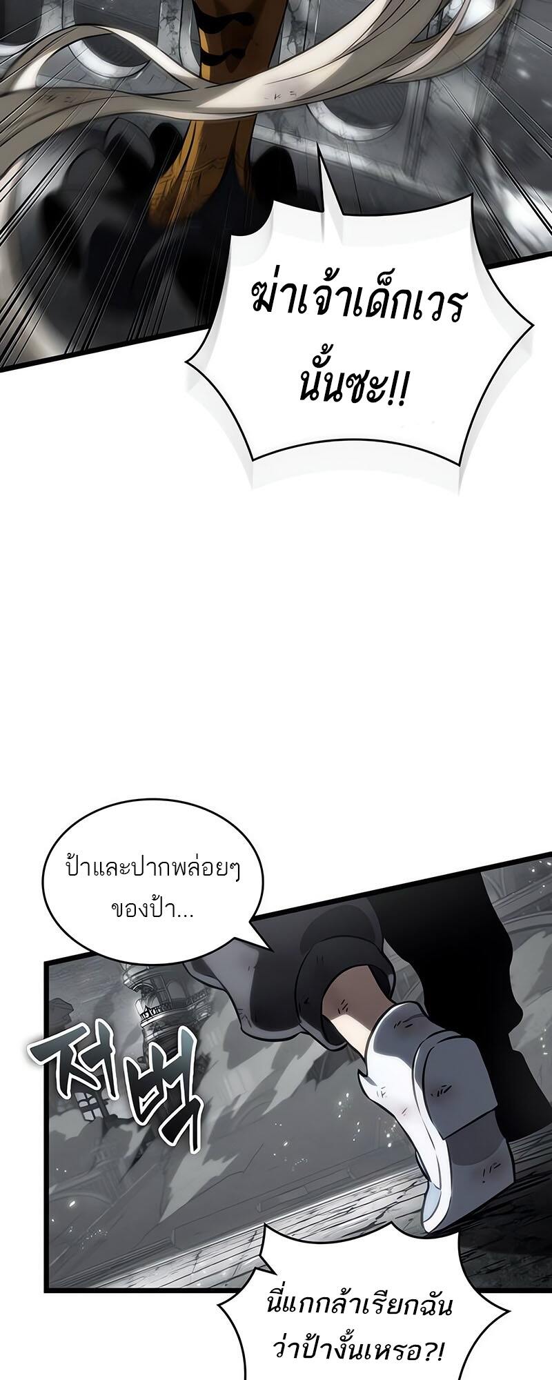 The World After the end โลกหลังการล่มสลาย ตอนที่ 138 หน้า 37