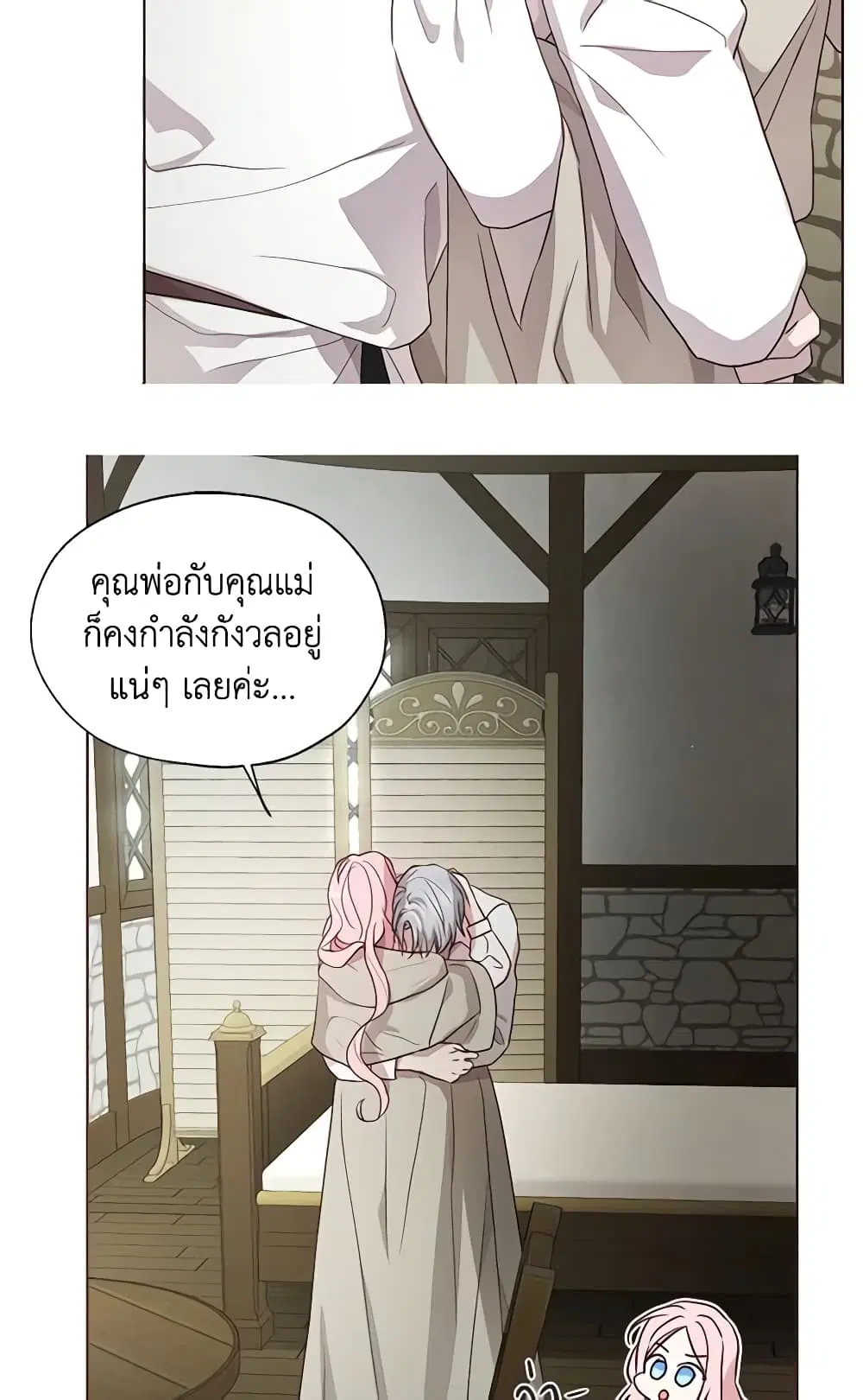 Seduce the Villain’s Father ตอนที่ 87 หน้า 39